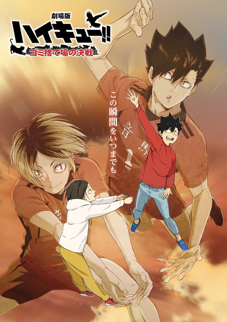 Haikyuu